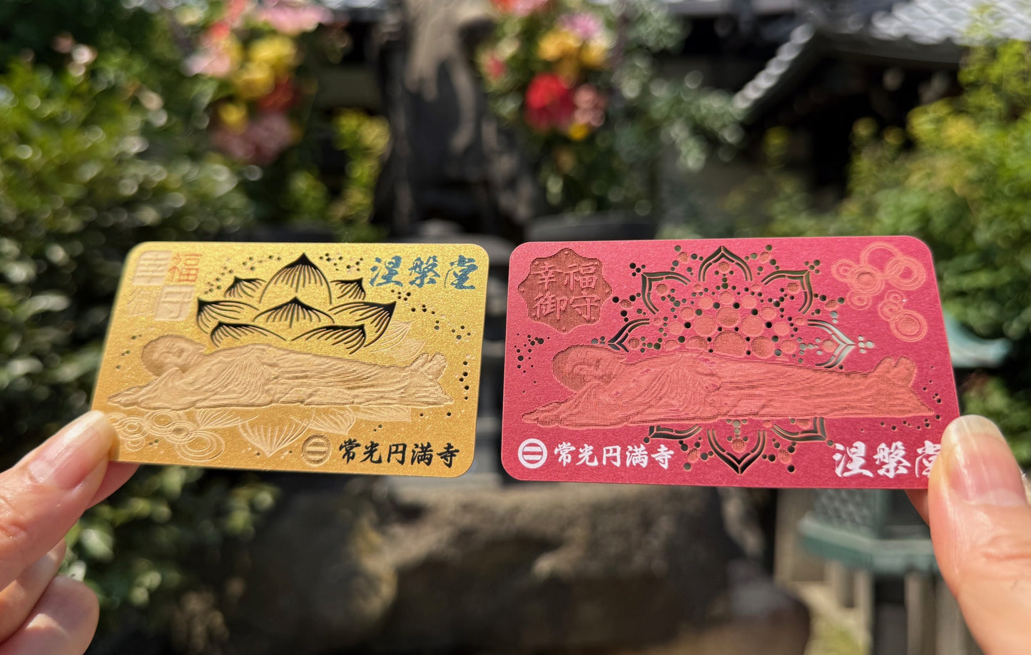幸福御守