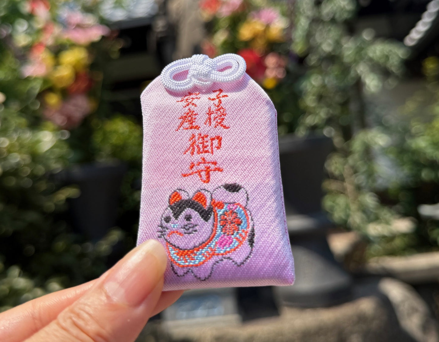 安産・子授御守