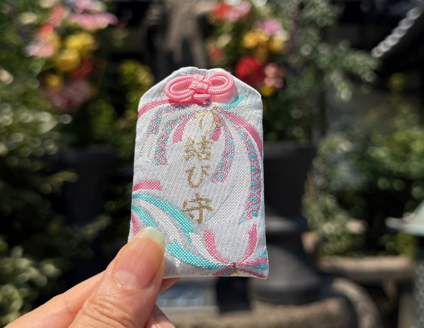 結び守