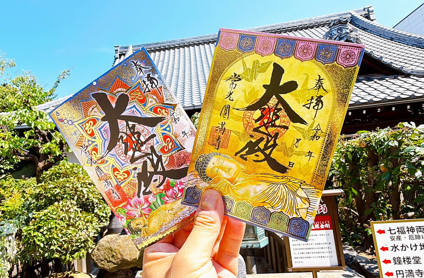 豪華絢爛　金襴朱印