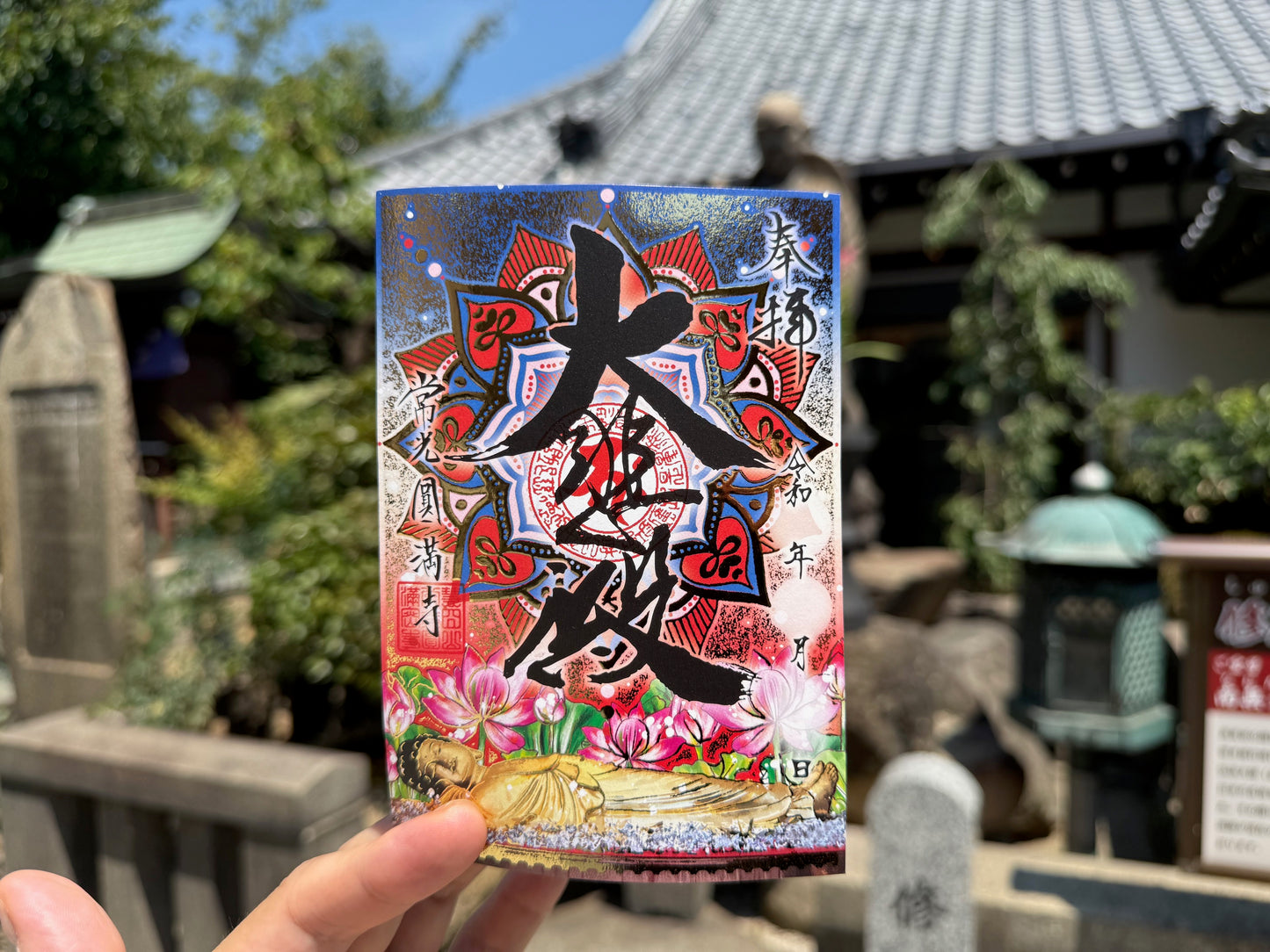 豪華絢爛　金襴朱印