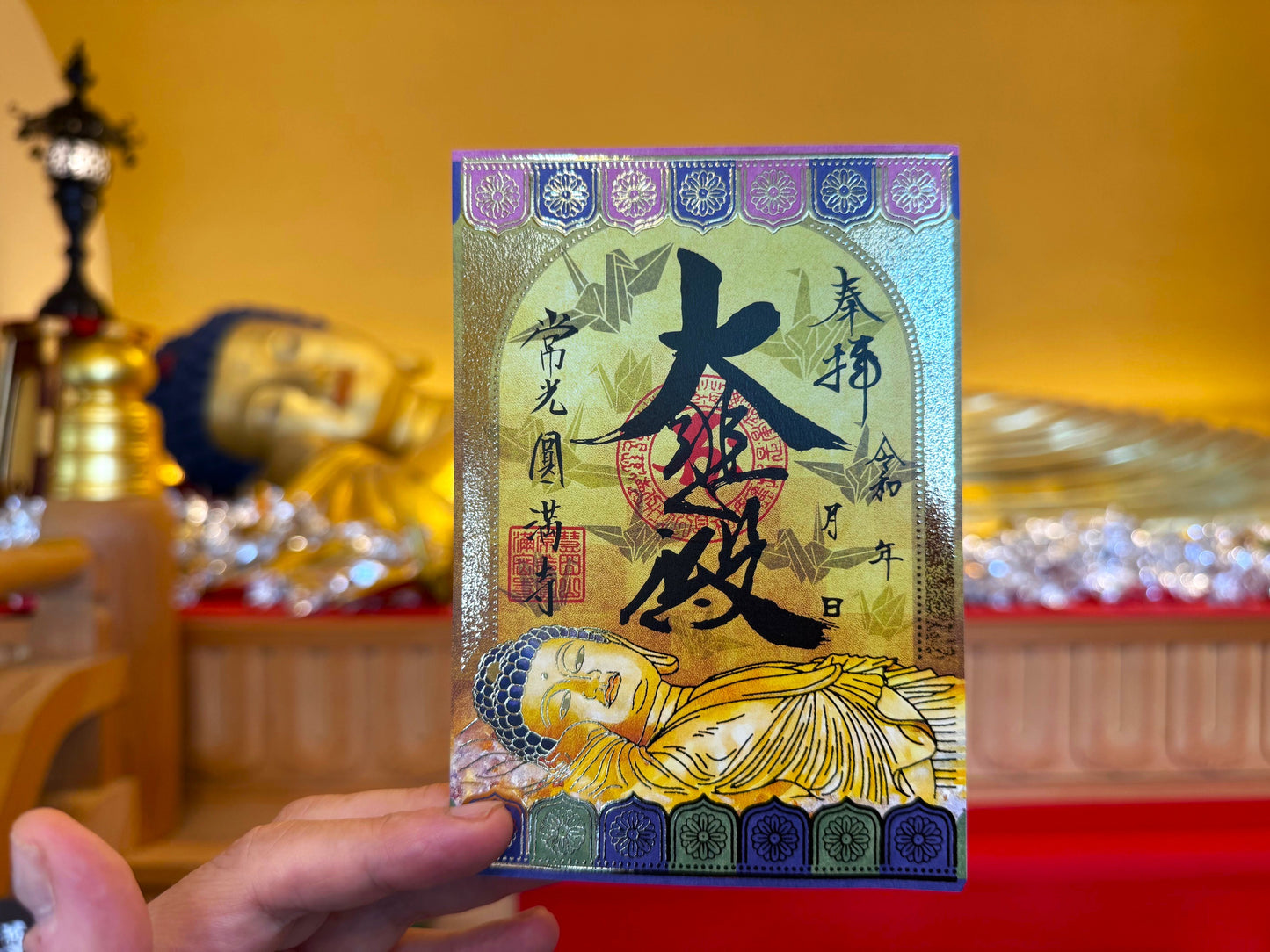 豪華絢爛　金襴朱印