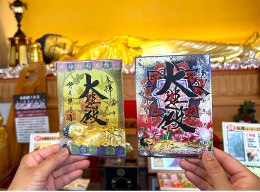 豪華絢爛　金襴朱印