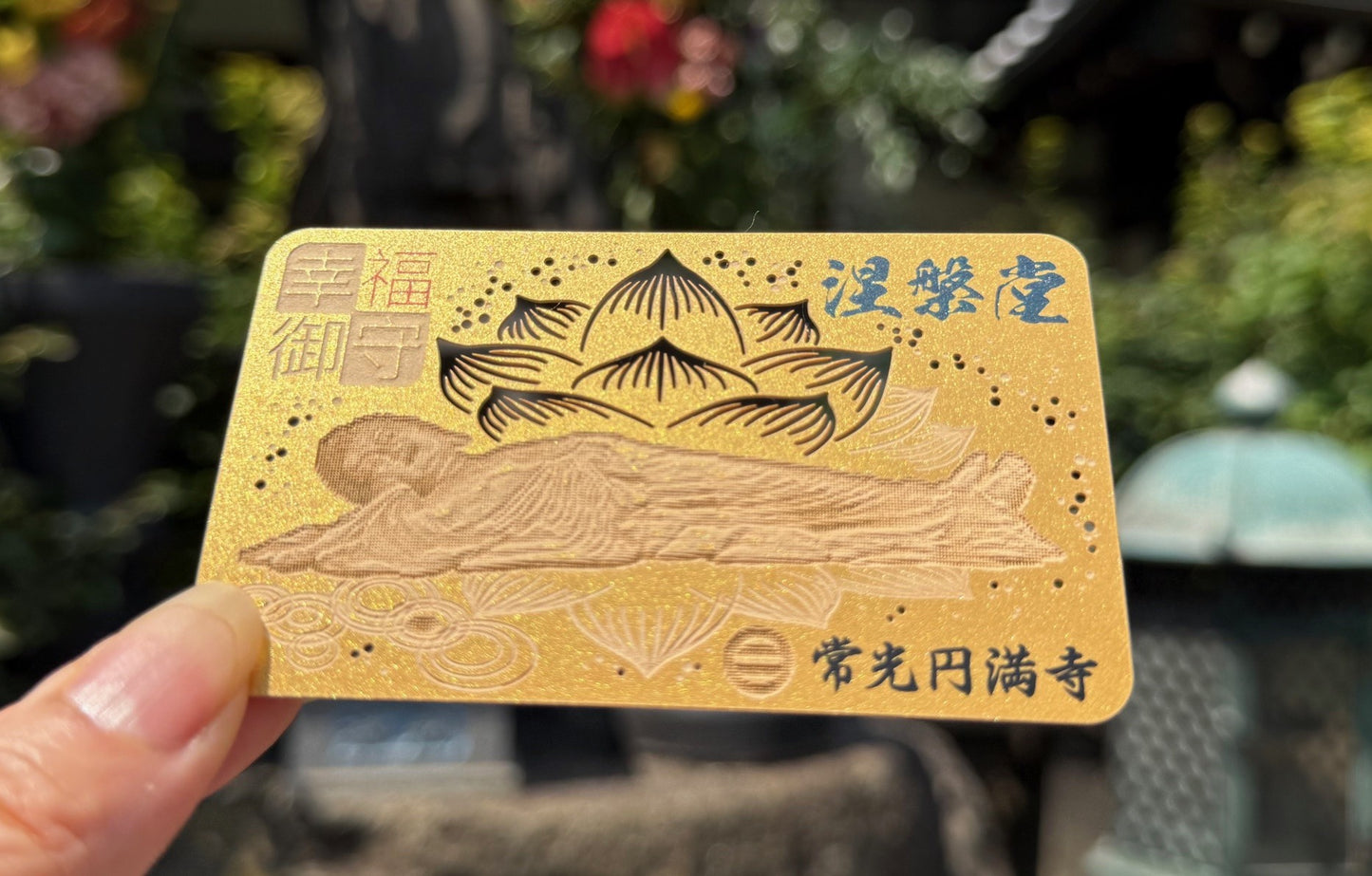 幸福御守