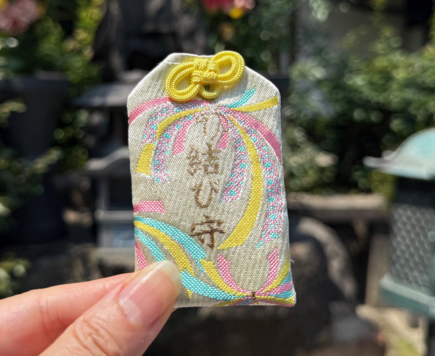 結び守
